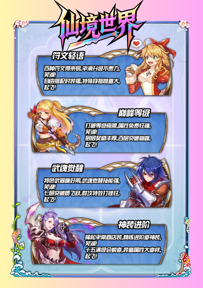 仙境世界长图1.png