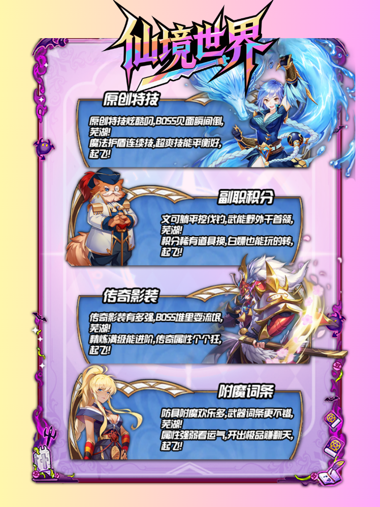 仙境世界长2